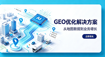 石家庄GEO优化